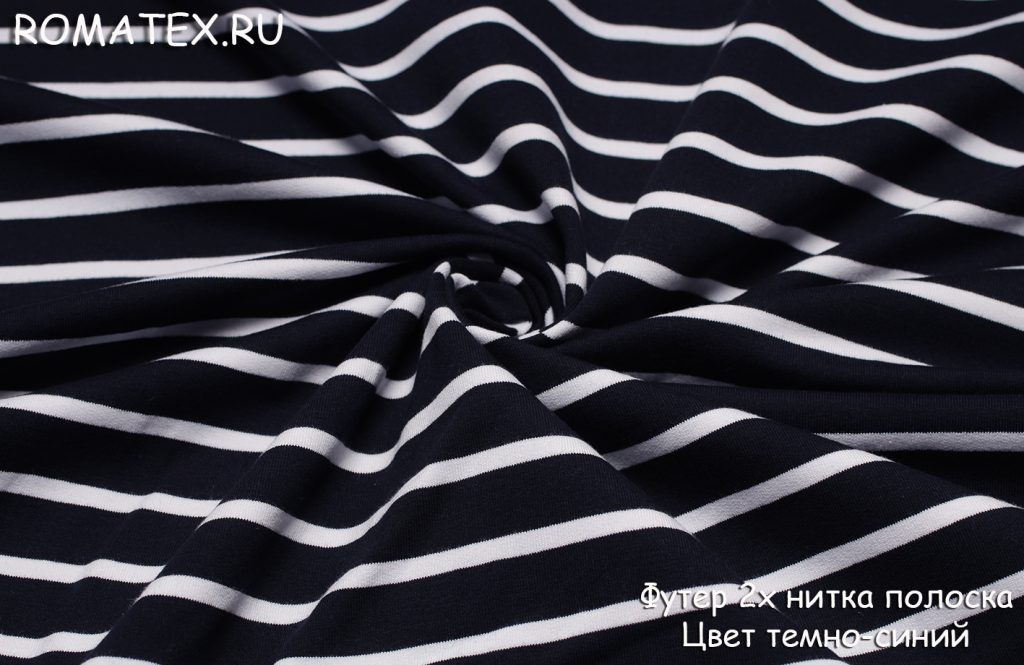 футер 2х нитка полоска цвет темно-синий