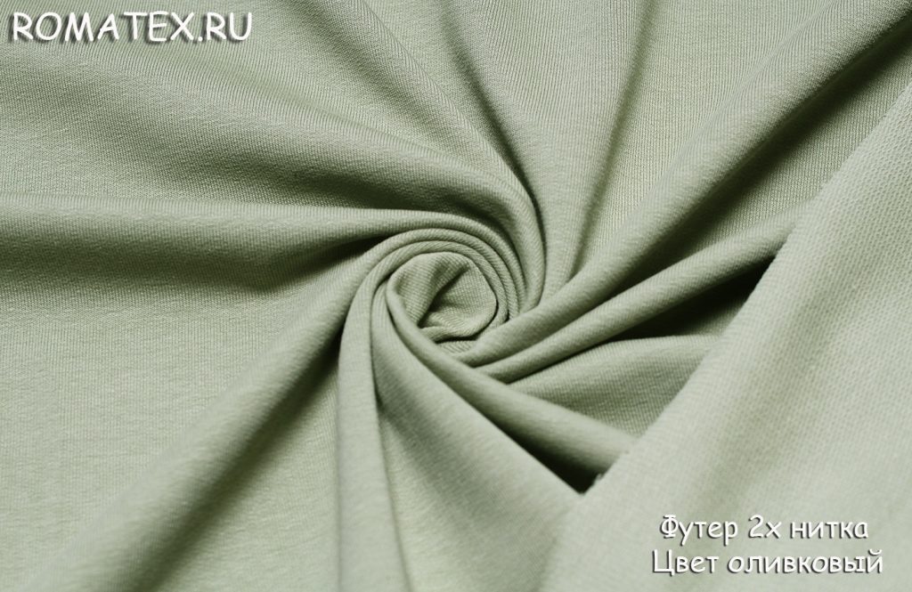 футер 2х нитка  качество пенье цвет оливковый