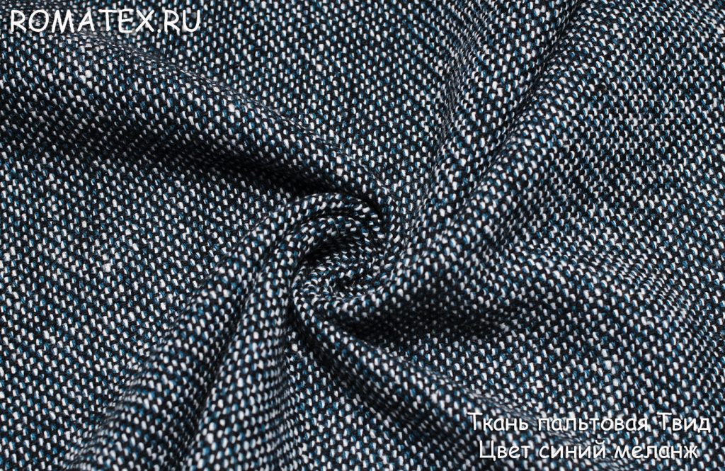 пальтовая твид цвет синий меланж